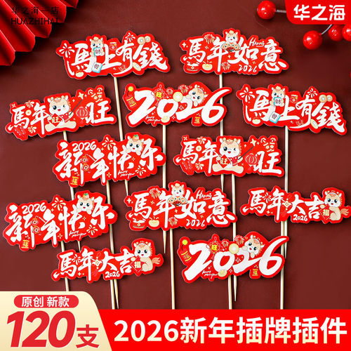 2026新年快乐马上有钱蛋糕插件