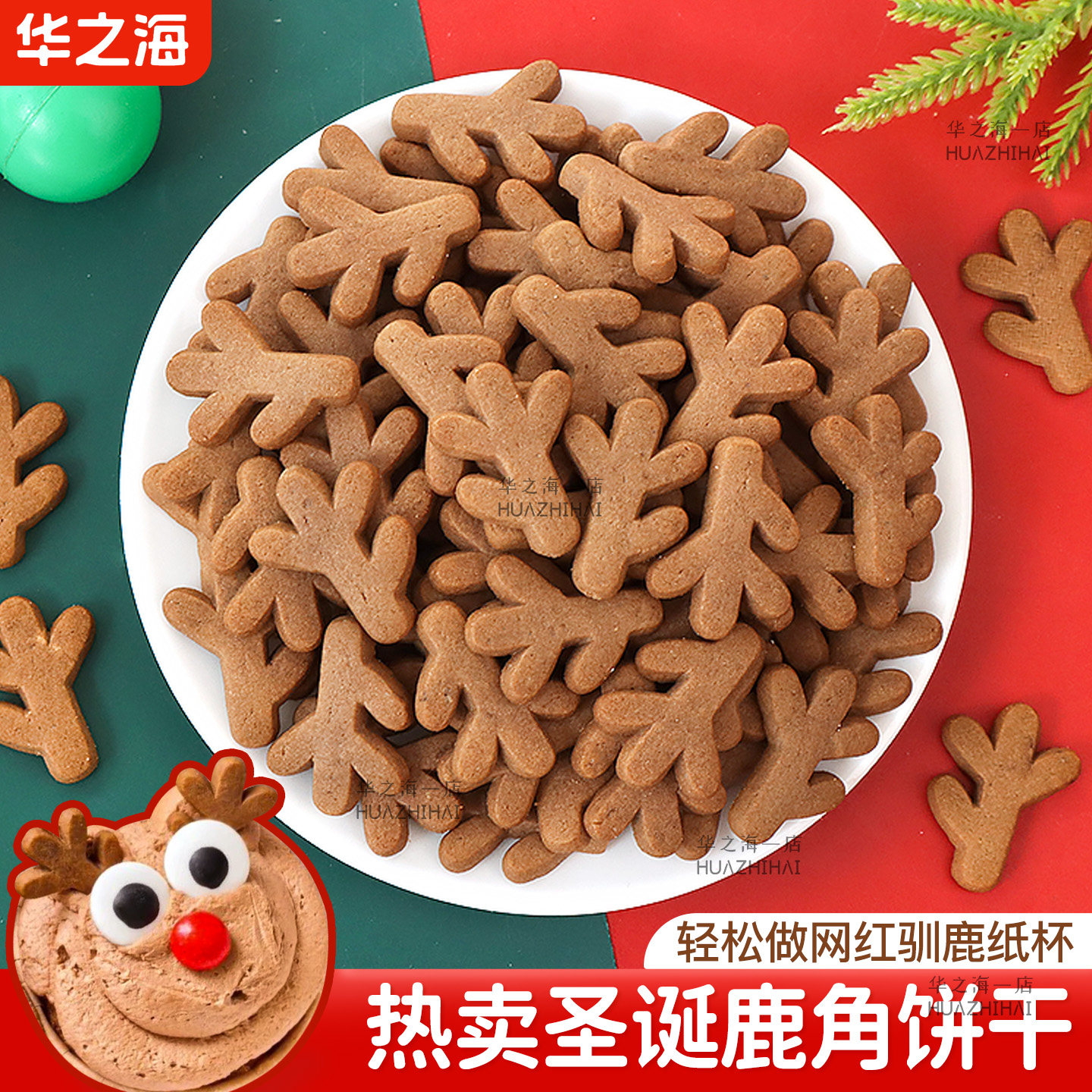 圣诞蛋糕装饰鹿角饼干麋鹿驯鹿造型创意摆件平安夜纸杯甜品烘焙,零食/坚果/特产,酥性饼干,淘宝优惠券,粉丝福利购,淘宝优惠卷