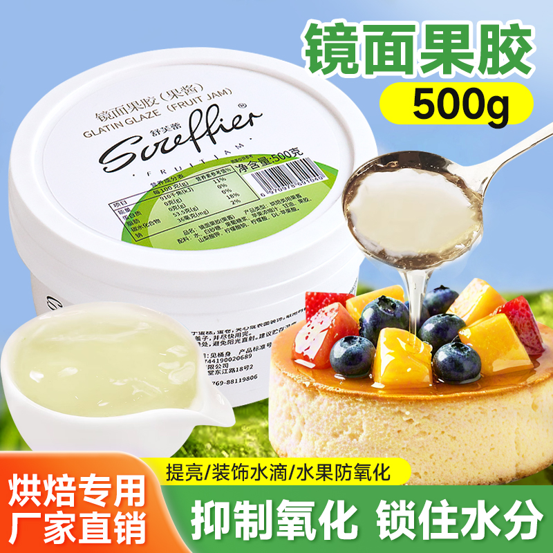 镜面果胶水果防氧化慕斯淋面原料