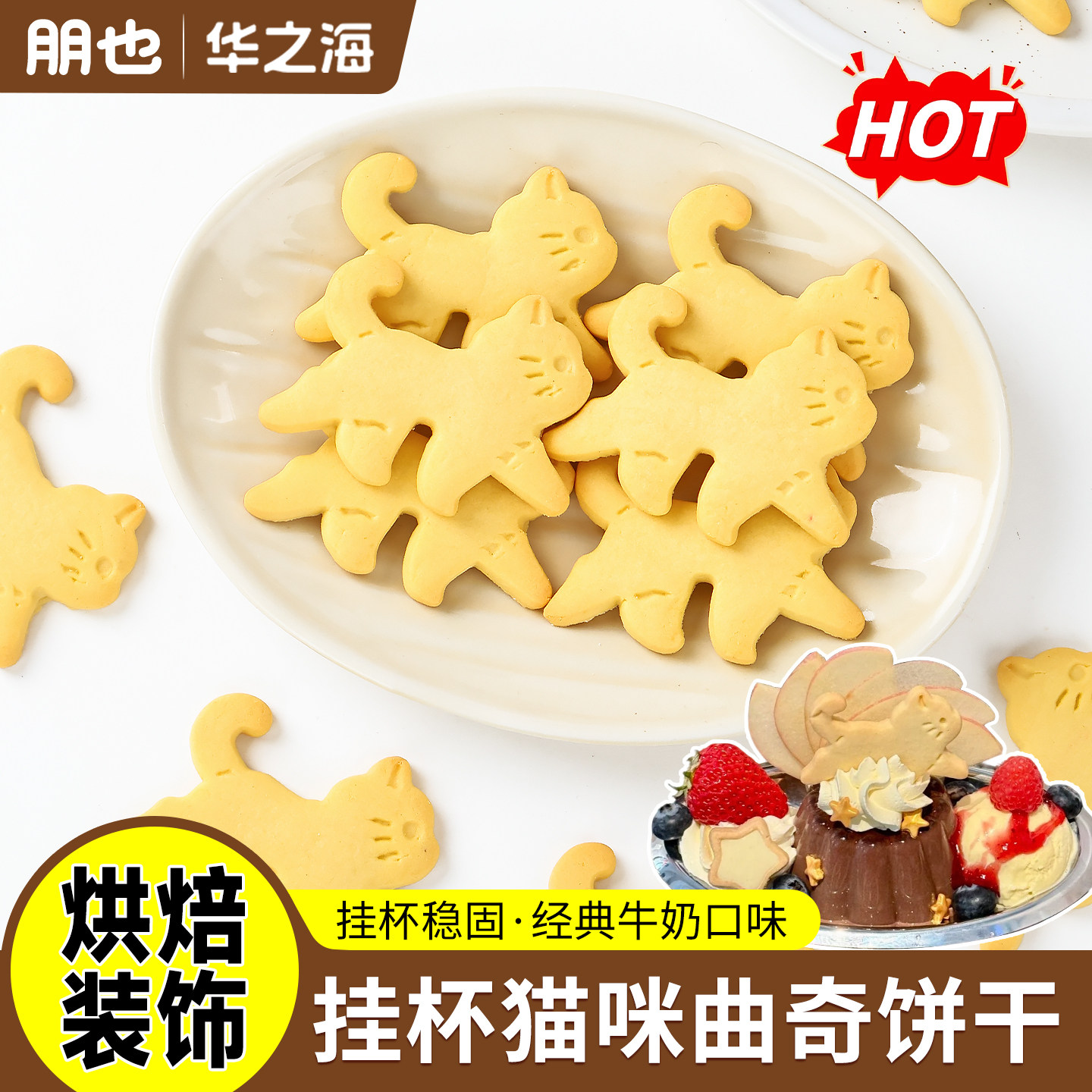 挂杯饼干蛋糕装饰小猫咪小狗动物造型咖啡杯奶茶甜品点缀可食用