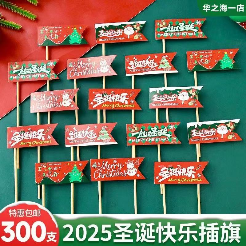 圣诞蛋糕装饰纸质插旗甜品插卡