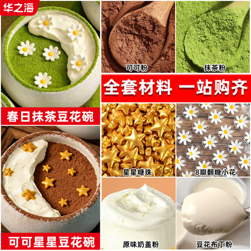 【合集】抹茶布丁星星豆花碗小料