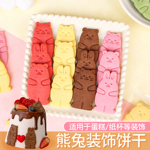 饰小兔小熊饼干摆件情人节爱心插卡甜品烘焙点缀 2026情人节蛋糕装