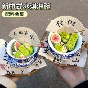 迷你小扇子绵绵冰配料国风蛋糕装 饰摆件 饰小料新中式 网红冰淇淋装
