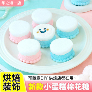 迷你小蛋糕棉花糖装 扮 饰摆件3D卡通立体软糖果儿童生日甜品点缀装