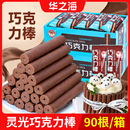 巧克力棒蛋糕装饰围边摆件长条夹心饼干棒冰淇淋小料甜品烘焙商用