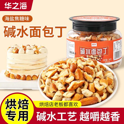 咔嚓酥脆海盐焦糖味碱水面包丁