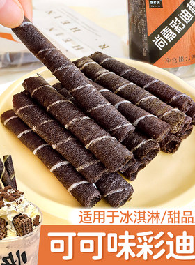 巧克力味注心蛋卷蛋糕装饰摆件