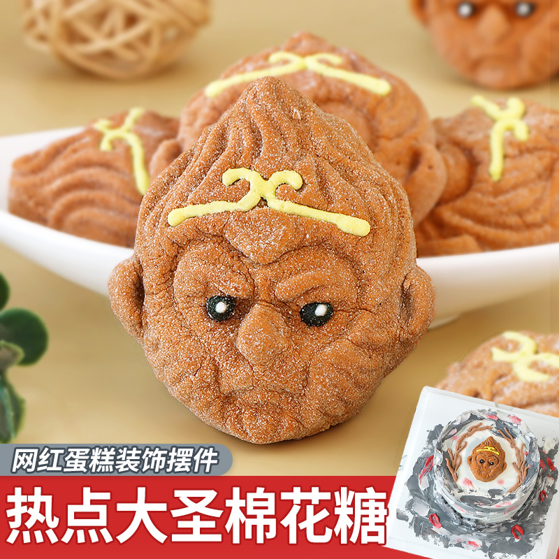 孙悟空棉花糖蛋糕装饰3D立体摆件