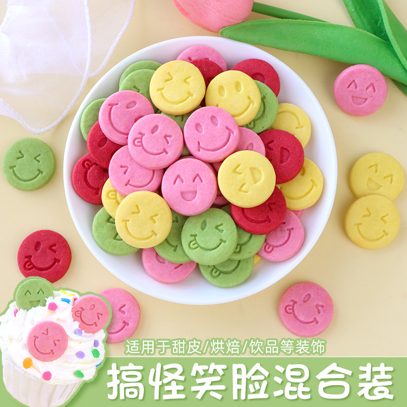 六一儿童节蛋糕装饰饼干混合装彩色笑脸曲奇纸杯甜品烘焙点缀摆件