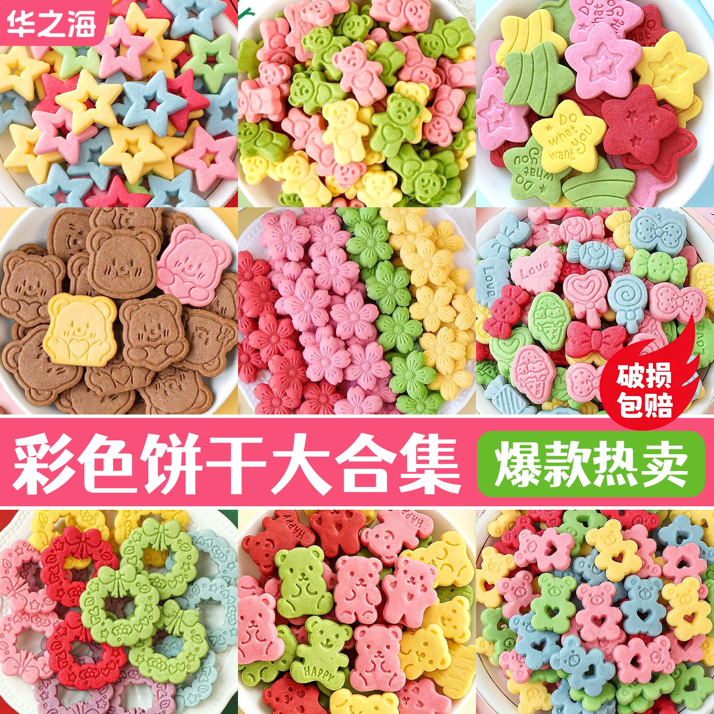 彩色立体卡通饼干儿童生日蛋糕装饰品摆件樱花爱心小熊五角星曲奇