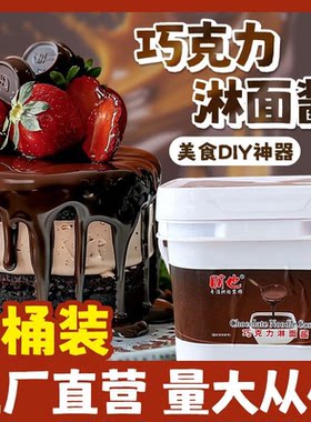 蛋糕淋面酱冰淇淋甜甜圈酱原料
