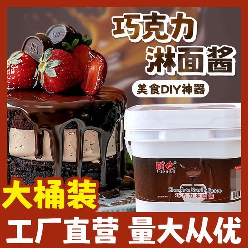 蛋糕淋面酱冰淇淋甜甜圈酱原料