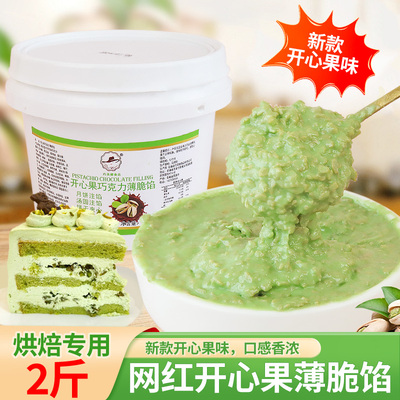 开心果酱巧克力薄脆酱