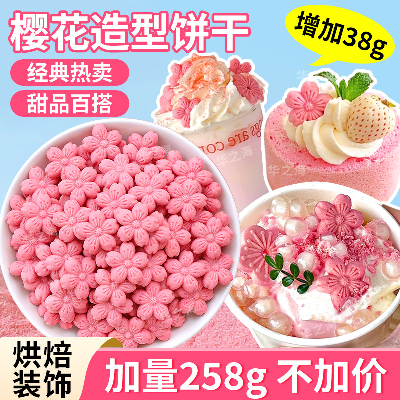 樱花饼干蛋糕装饰摆件粉色花朵立体造型冰激凌奶豆腐甜品点缀配件
