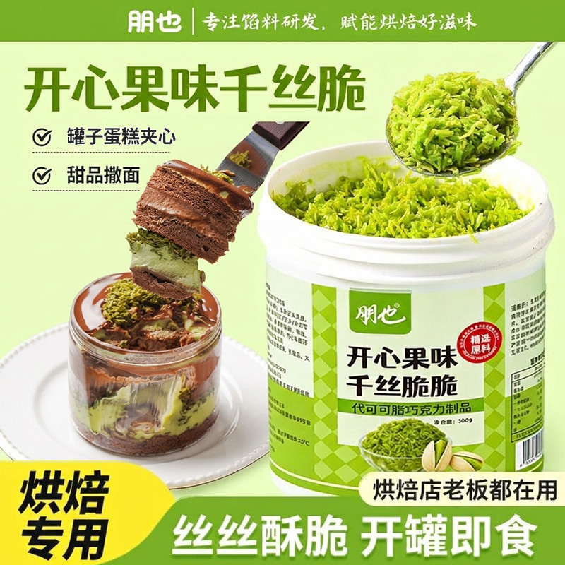 朋也开心果面包丝千丝脆脆用图片
