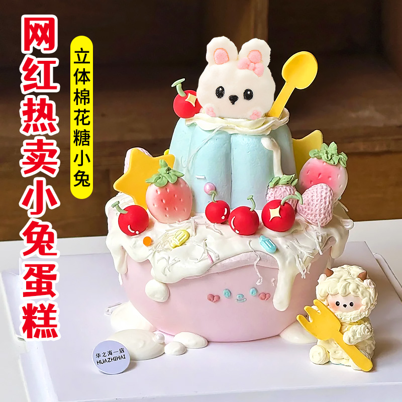 卡通兔子蛋糕装饰棉花糖立体摆件