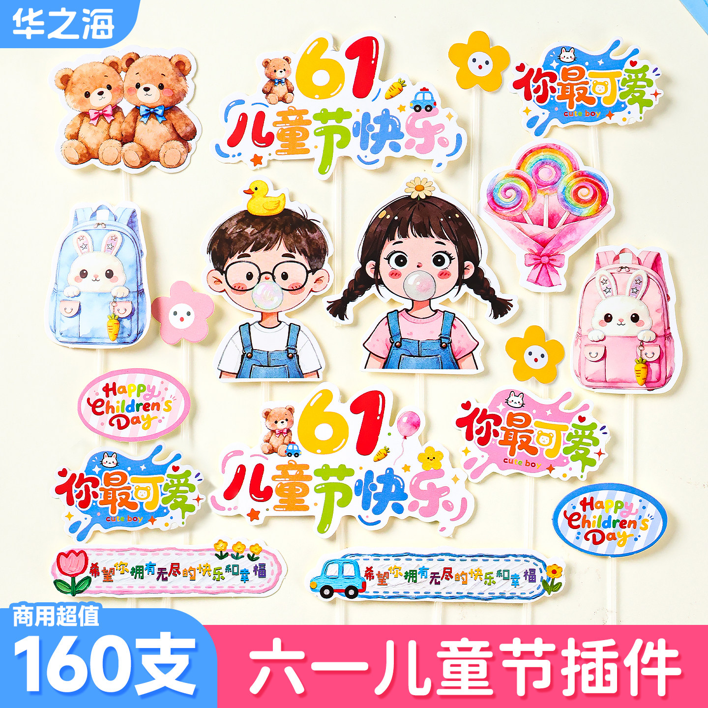 六一儿童节蛋糕装饰插件61男女孩棒棒糖小熊插卡生日甜品烘焙插牌