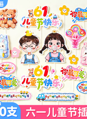 【爆款热卖】儿童节蛋糕装饰插卡