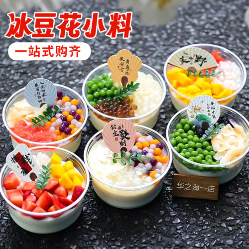 冰豆花配料商用网红国风扇子插件