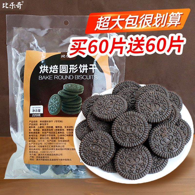 奥奥可可饼干蛋糕装饰黑色大圆饼干单独小包装网红零食烘焙摆件
