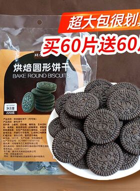 奥奥可可饼干蛋糕装饰黑色大圆饼干单独小包装网红零食烘焙摆件
