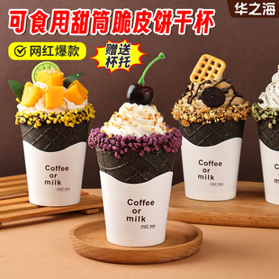 甜筒脆皮饼干杯蛋筒咖啡杯燕麦杯可食用冰淇淋杯奶油甜品烘焙商用