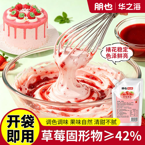 草莓果酱烘焙专用调味蛋糕夹心