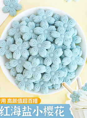 樱花饼干蛋糕装饰摆件海盐味蓝色小花朵插件生日纸杯甜品烘焙点缀
