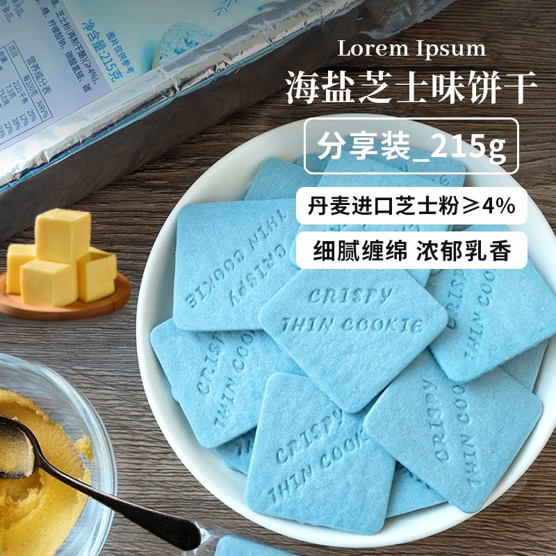 优蕾悦享海盐芝士饼干蛋糕装饰品四方蓝色甜品酸奶碗冰激凌点缀