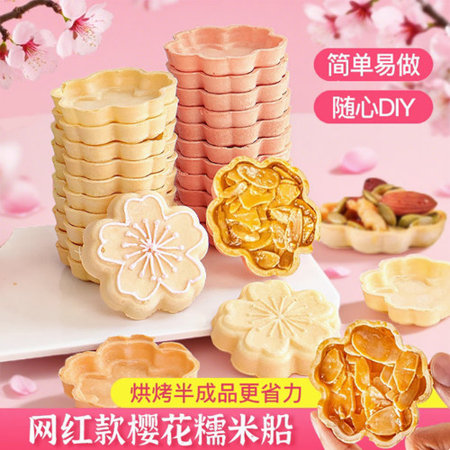 樱花糯米船壳杏仁塔皮