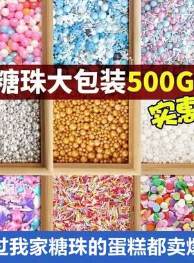 蛋糕装饰糖珠白色金色彩色圆珠珍珠糖彩针冰淇淋甜品烘焙装饰商用