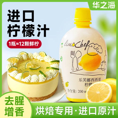 乐芙娜柠檬汁烘焙专用小瓶
