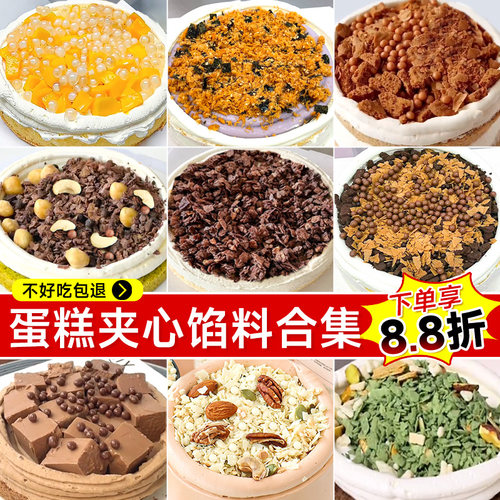 【网红热销爆款】蛋糕夹心馅料