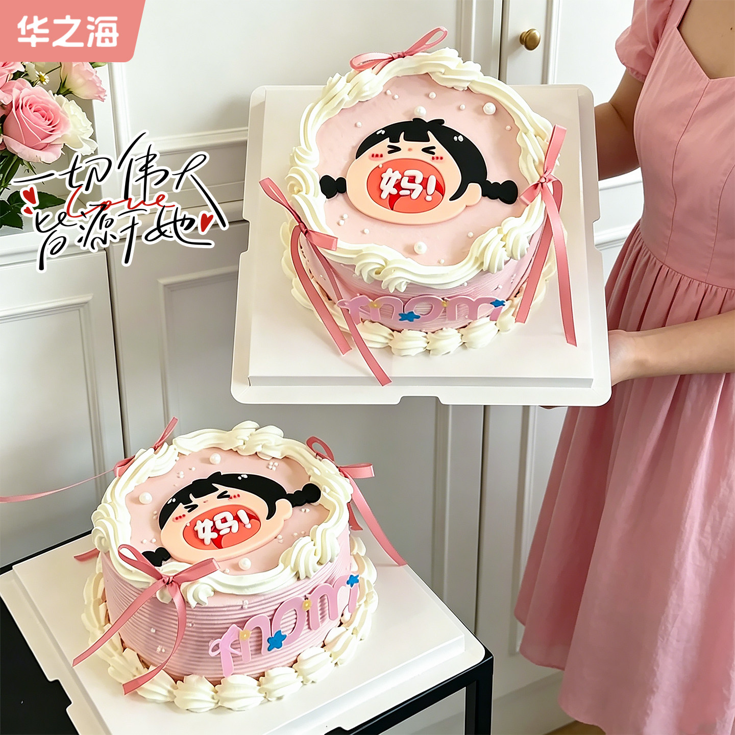 母亲节装饰蛋糕巧克力呼叫妈妈妮麻花辫大嘴妈宝女可食用成品配件