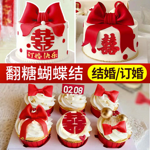 订婚蛋糕装饰翻糖蝴蝶结成品红色