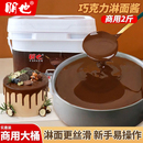 巧克力酱商用烘焙淋面酱花生梦龙脆皮酱蛋糕甜品冰淇淋甜甜圈酱