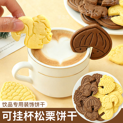 网红松鼠板栗饼干可挂杯饮品装饰
