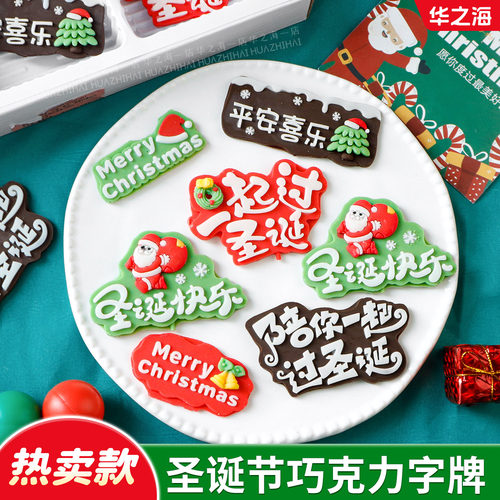 圣诞节巧克力字牌摆件蛋糕装饰