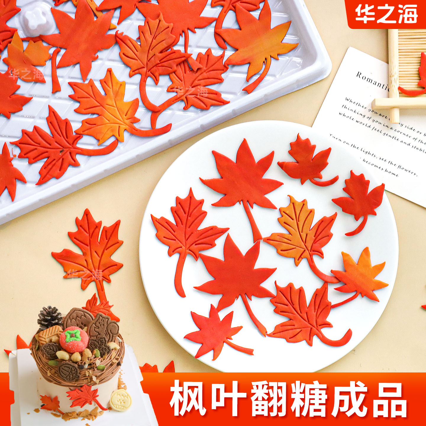 枫叶蛋糕装饰翻糖成品甜品装扮图片