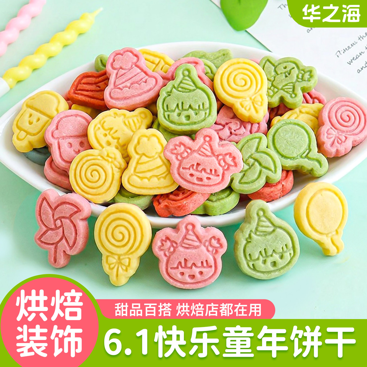 六一儿童节蛋糕装饰饼干混合装彩色男孩女孩快乐童年纸杯甜品摆件