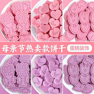 饰郁金香饼干手捧花束摆件妈妈生日纸杯烘焙祝福插件 母亲节蛋糕装