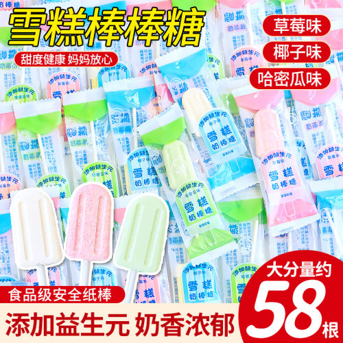 网红雪糕奶棒糖儿童棒棒糖