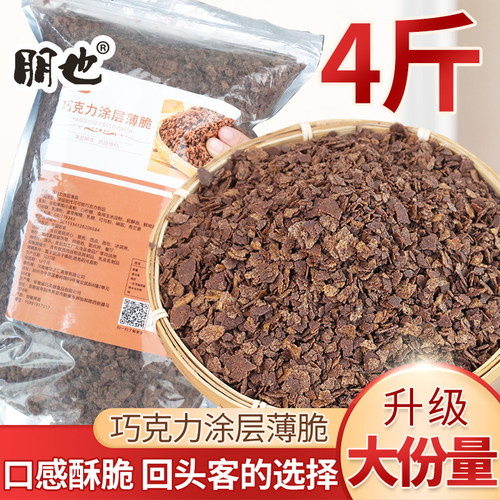巧克力涂层薄脆商用大包装2kg