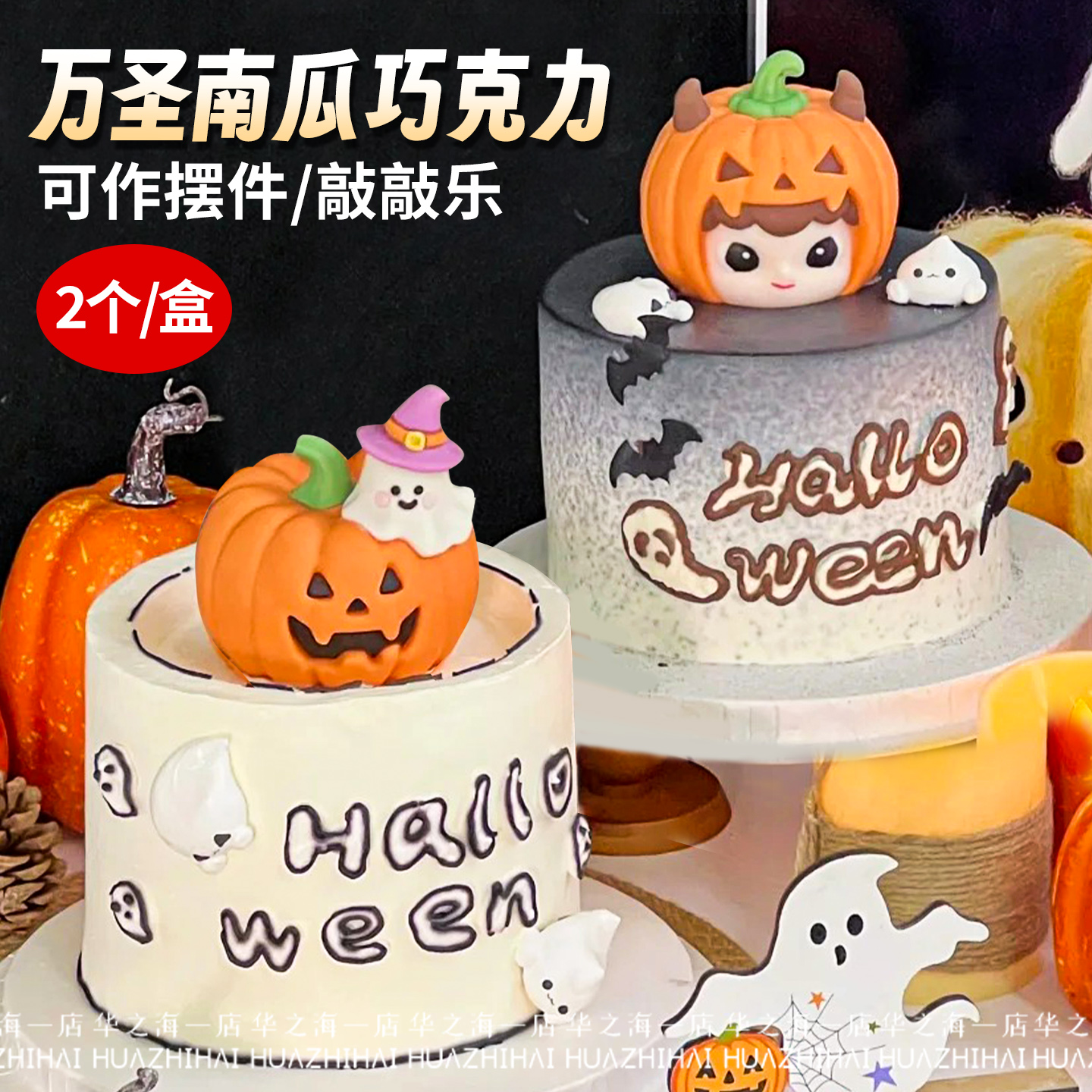 万圣节幽灵恶魔南瓜蛋糕装饰摆件