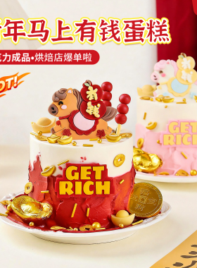 马上有钱巧克力蛋糕装饰小马摆件getrich发财插牌新年甜品台装扮