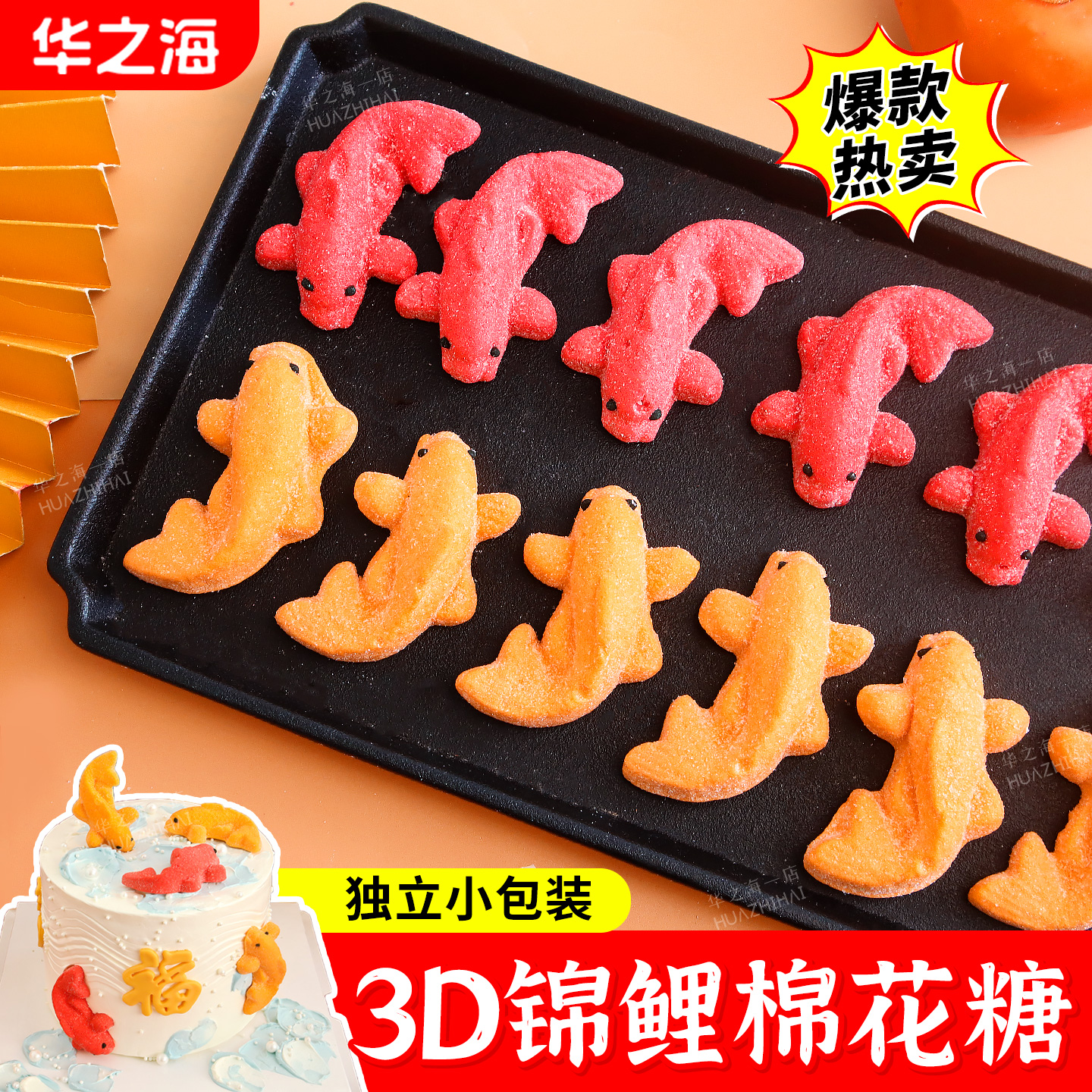 锦鲤棉花糖蛋糕装饰摆件