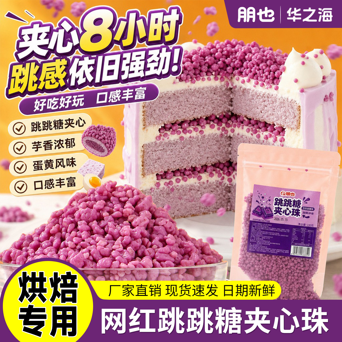 朋也跳跳糖巧克力蛋糕装饰夹心馅料芋艿蛋黄酸奶草莓甜品烘焙点缀