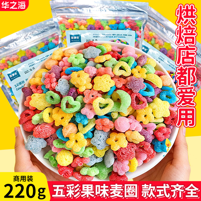 六一儿童节蛋糕装饰五彩果味麦圈彩色麦片冰淇淋纸杯甜品烘焙点缀