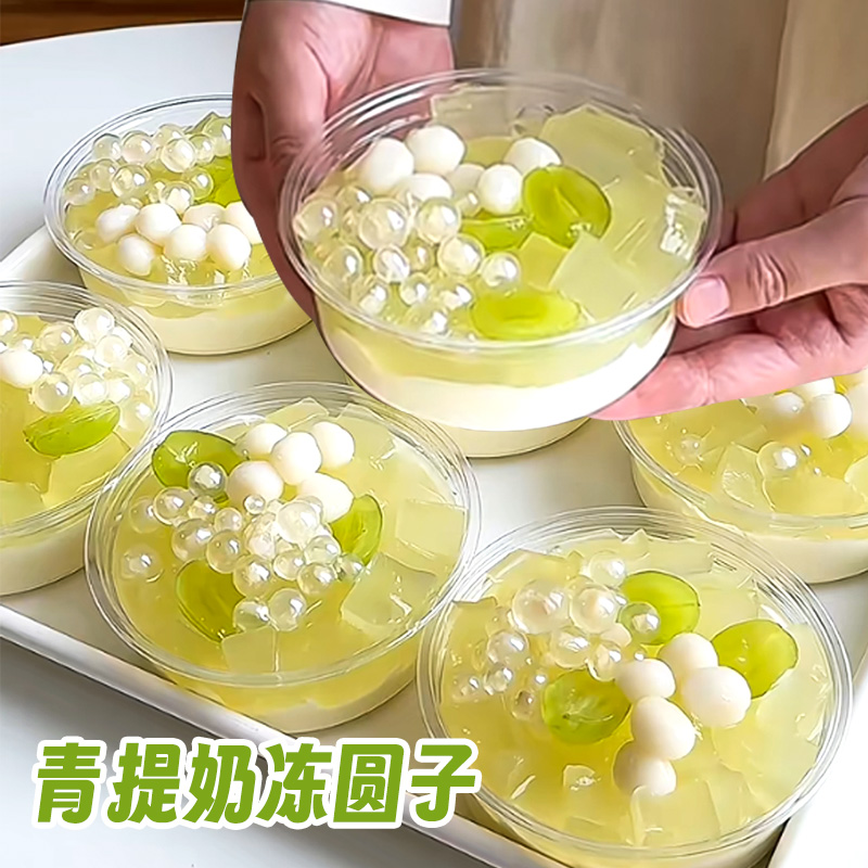 青提奶冻圆子配料夏日摆摊商用